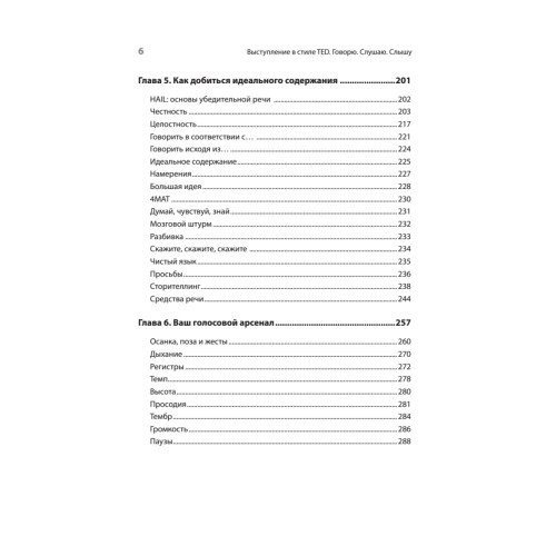 Выступление в стиле TED. Говорю. Слушаю. Слышу.