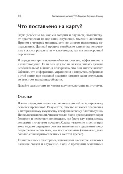 Выступление в стиле TED. Говорю. Слушаю. Слышу.