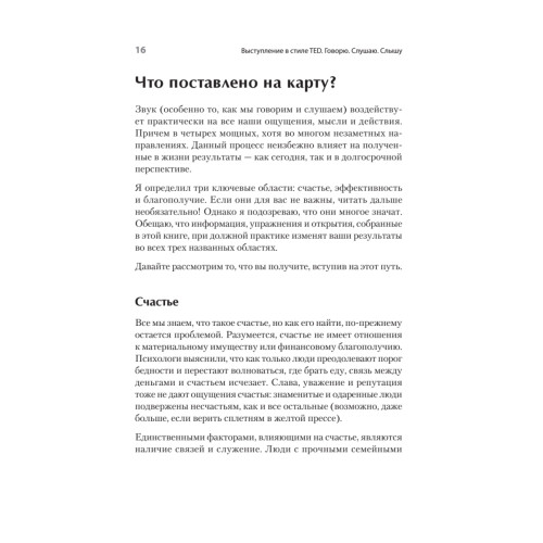 Выступление в стиле TED. Говорю. Слушаю. Слышу.