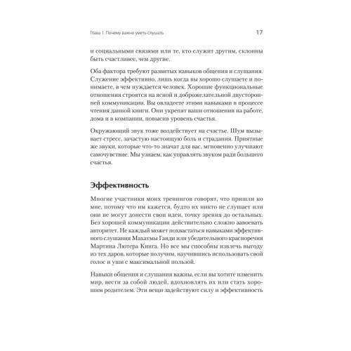 Выступление в стиле TED. Говорю. Слушаю. Слышу.