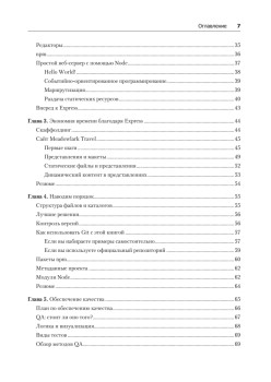 Веб-разработка с применением Node и Express. Полноценное использование стека JavaScript. 2-е издание