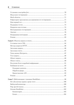 Веб-разработка с применением Node и Express. Полноценное использование стека JavaScript. 2-е издание