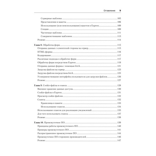 Веб-разработка с применением Node и Express. Полноценное использование стека JavaScript. 2-е издание
