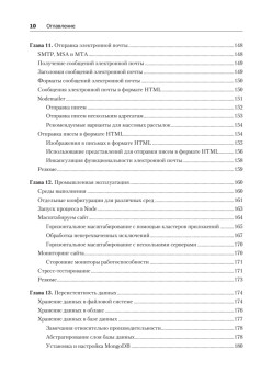 Веб-разработка с применением Node и Express. Полноценное использование стека JavaScript. 2-е издание