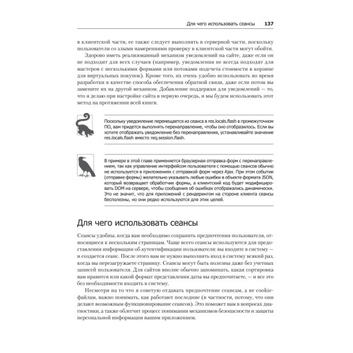 Веб-разработка с применением Node и Express. Полноценное использование стека JavaScript. 2-е издание