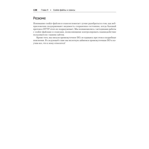 Веб-разработка с применением Node и Express. Полноценное использование стека JavaScript. 2-е издание