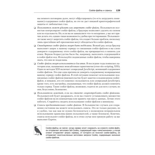 Веб-разработка с применением Node и Express. Полноценное использование стека JavaScript. 2-е издание