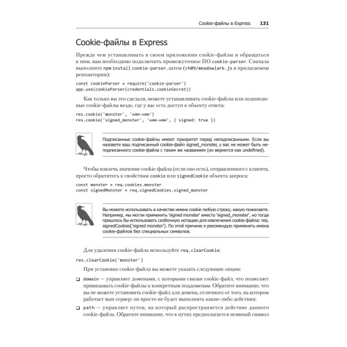 Веб-разработка с применением Node и Express. Полноценное использование стека JavaScript. 2-е издание