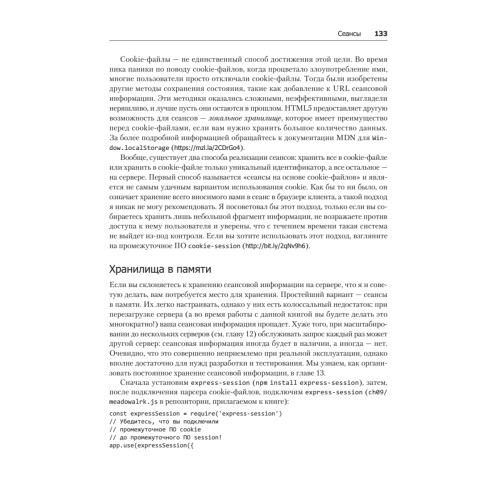 Веб-разработка с применением Node и Express. Полноценное использование стека JavaScript. 2-е издание