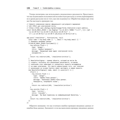 Веб-разработка с применением Node и Express. Полноценное использование стека JavaScript. 2-е издание