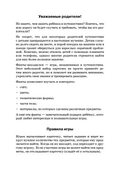 Фанты-находилки в дорогу для детей