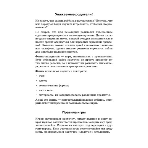 Фанты-находилки в дорогу для детей