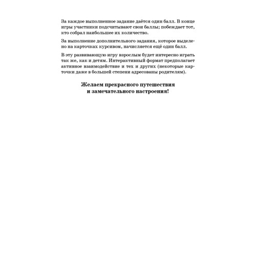 Фанты-находилки в дорогу для детей