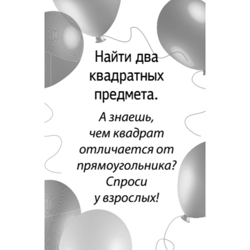 Фанты-находилки в дорогу для детей