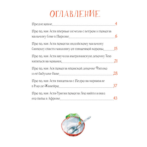 Аста-Ураган. Географические приключения