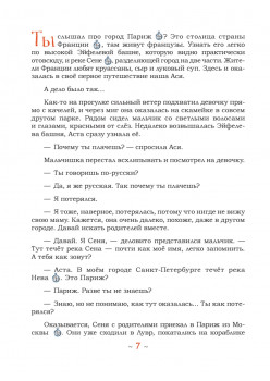 Аста-Ураган. Географические приключения