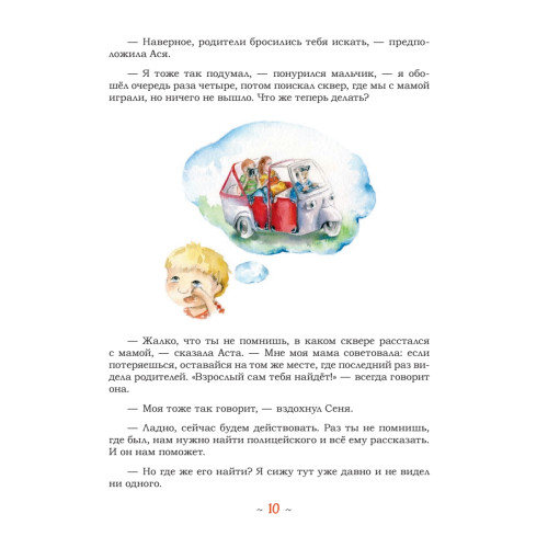Аста-Ураган. Географические приключения