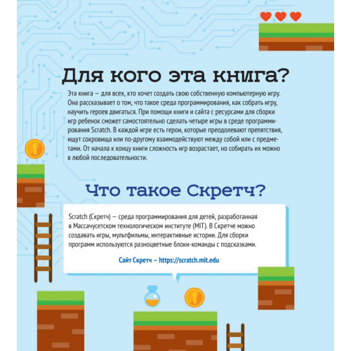 Программирование для детей. Учимся создавать игры на Scratch