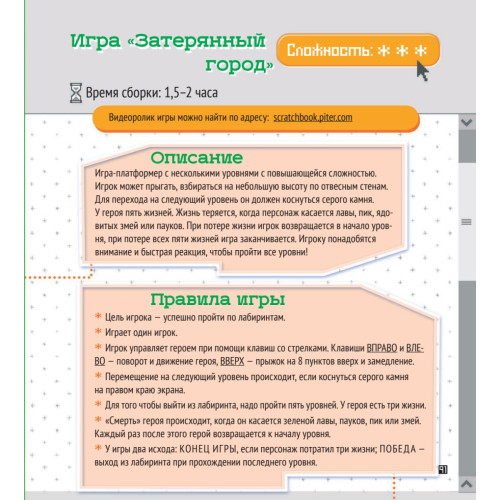 Программирование для детей. Учимся создавать игры на Scratch