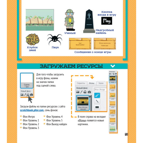 Программирование для детей. Учимся создавать игры на Scratch