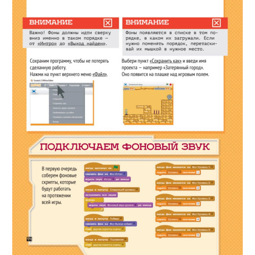 Программирование для детей. Учимся создавать игры на Scratch