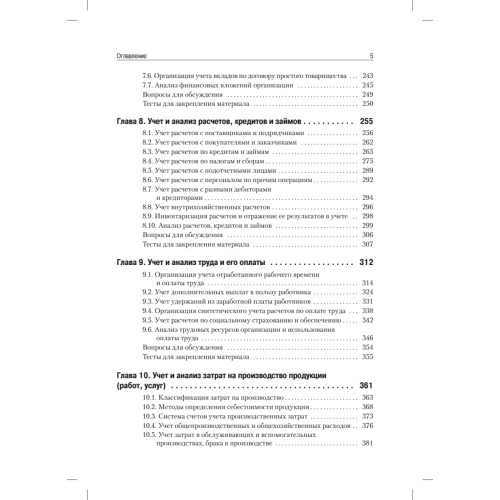 Бухгалтерский учет и анализ: Учебное пособие. 2-е изд. Стандарт третьего поколения