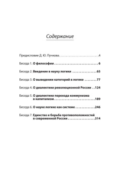 Диалектика. Ключ к истине. Предисловие Дмитрий Goblin Пучков (покет)