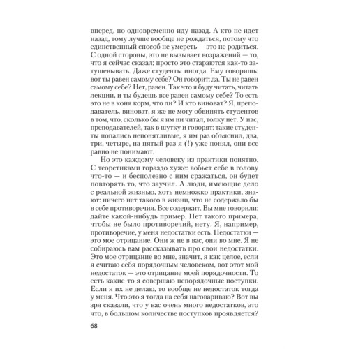 Диалектика. Ключ к истине. Предисловие Дмитрий Goblin Пучков (покет)