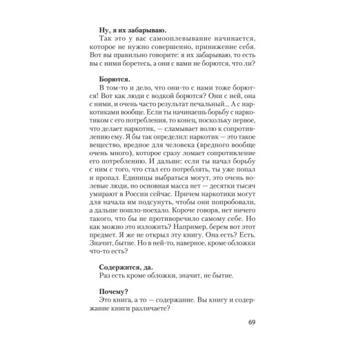 Диалектика. Ключ к истине. Предисловие Дмитрий Goblin Пучков (покет)