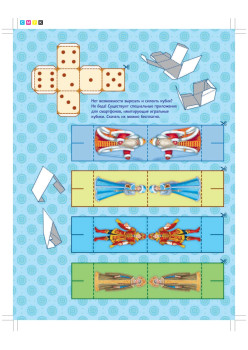 Игра-бродилка "Путешествие по Сказочной России"