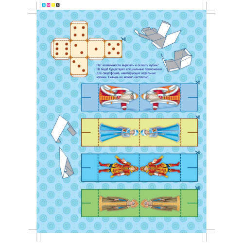 Игра-бродилка "Путешествие по Сказочной России"