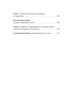 Миропорядок по-русски