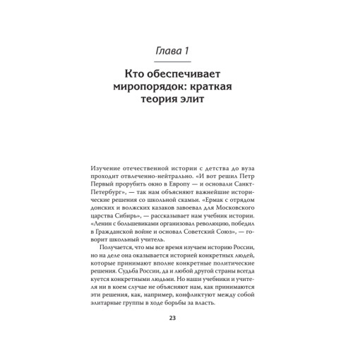Миропорядок по-русски