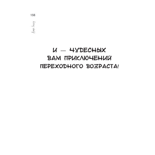 О бессмысленности воспитания подростков