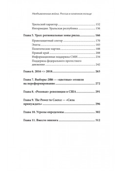 Необъявленная война. Россия в огненном кольце