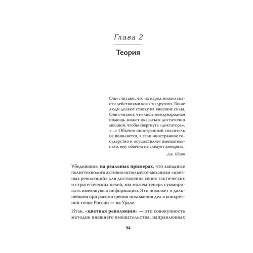 Необъявленная война. Россия в огненном кольце