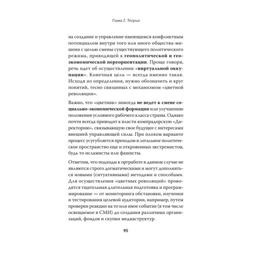 Необъявленная война. Россия в огненном кольце