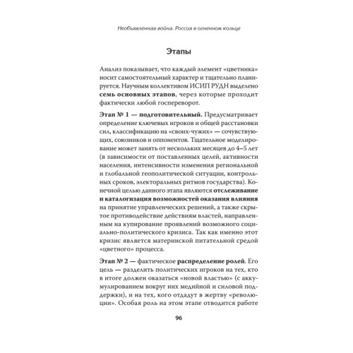 Необъявленная война. Россия в огненном кольце