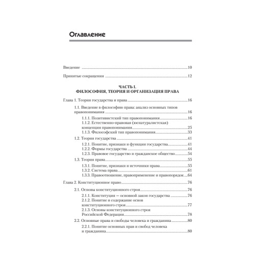 Правоведение: Учебник для вузов. 7-е изд., дополненное и переработанное. Стандарт третьего поколения