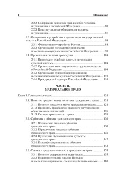 Правоведение: Учебник для вузов. 7-е изд., дополненное и переработанное. Стандарт третьего поколения