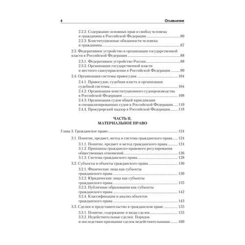 Правоведение: Учебник для вузов. 7-е изд., дополненное и переработанное. Стандарт третьего поколения