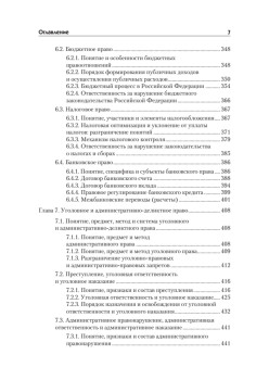 Правоведение: Учебник для вузов. 7-е изд., дополненное и переработанное. Стандарт третьего поколения