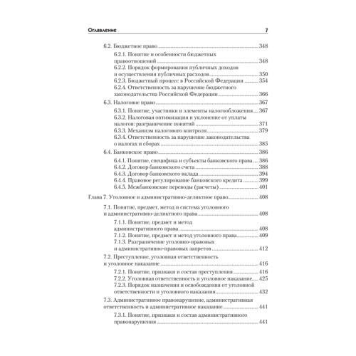Правоведение: Учебник для вузов. 7-е изд., дополненное и переработанное. Стандарт третьего поколения