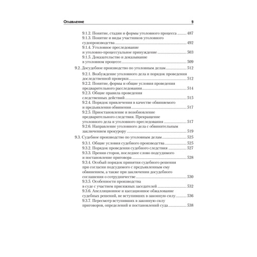 Правоведение: Учебник для вузов. 7-е изд., дополненное и переработанное. Стандарт третьего поколения