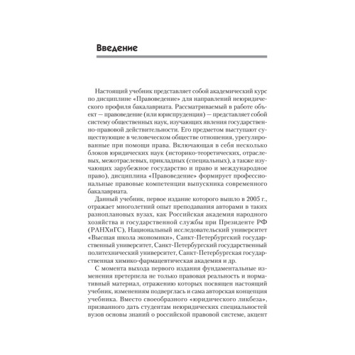 Правоведение: Учебник для вузов. 7-е изд., дополненное и переработанное. Стандарт третьего поколения