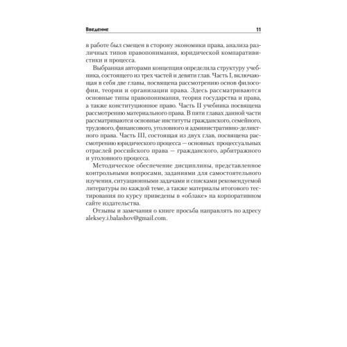 Правоведение: Учебник для вузов. 7-е изд., дополненное и переработанное. Стандарт третьего поколения