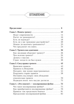 Свобода от тревоги. Справься с тревогой, пока она не расправилась с тобой