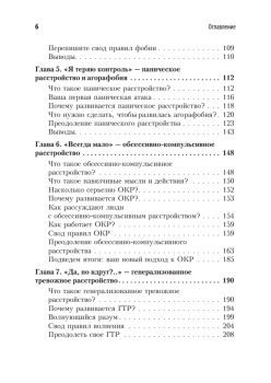 Свобода от тревоги. Справься с тревогой, пока она не расправилась с тобой