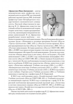Торговое дело: Учебник для вузов. 2-е изд. Стандарт третьего поколения