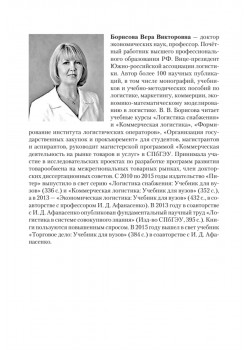 Торговое дело: Учебник для вузов. 2-е изд. Стандарт третьего поколения